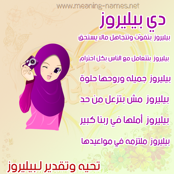 صور اسماء بنات وصفاتهم